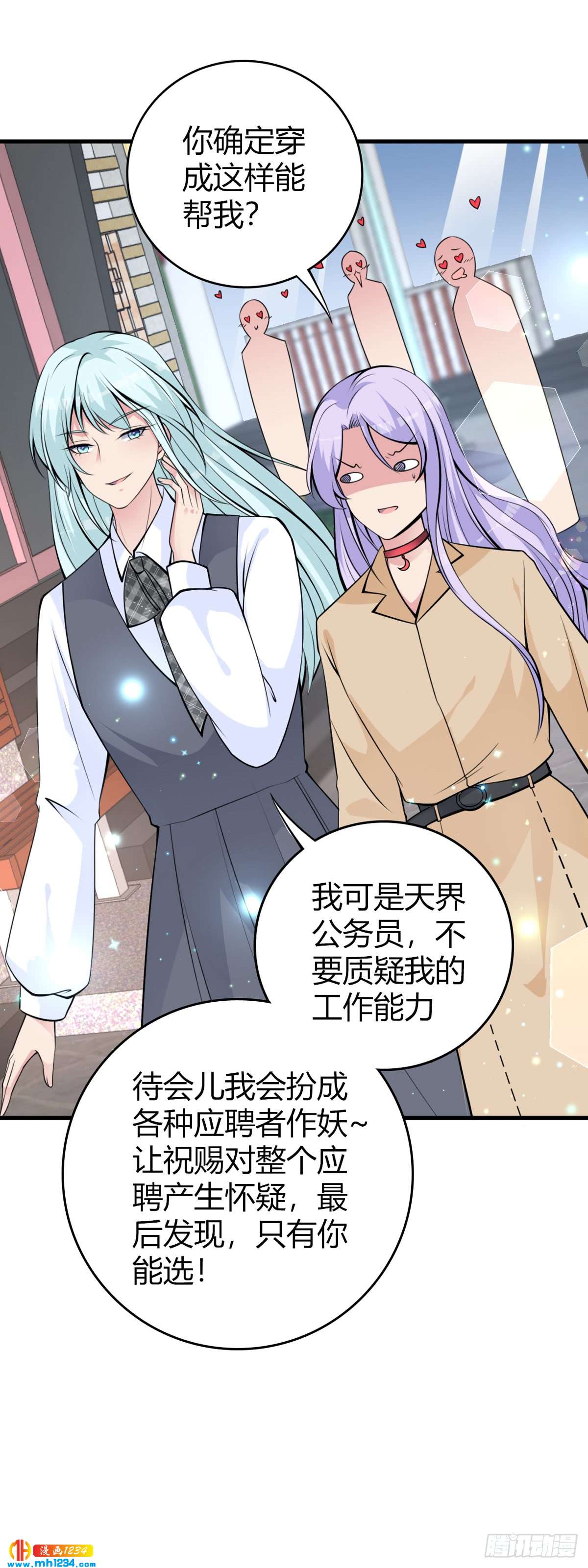 第22话 女装应聘-第25话