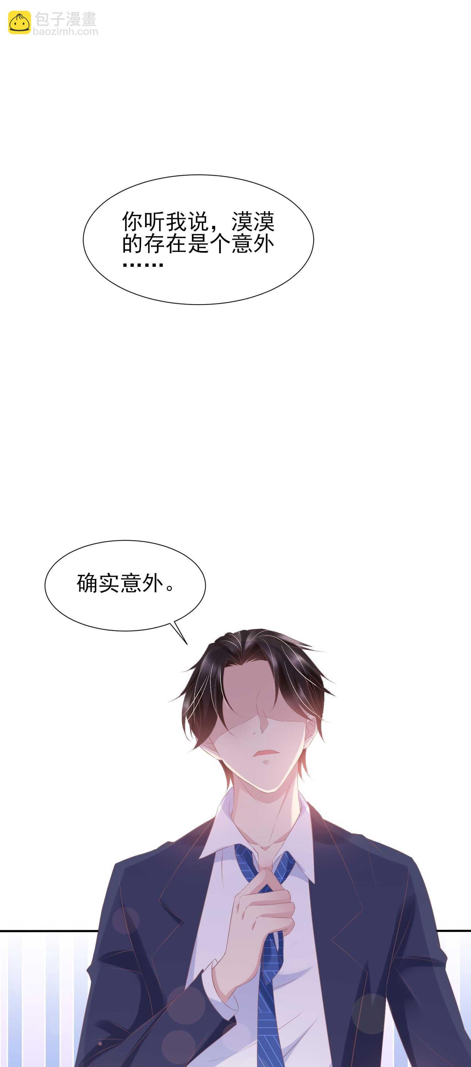 25 你这小妖精..我们结婚吧-第25话