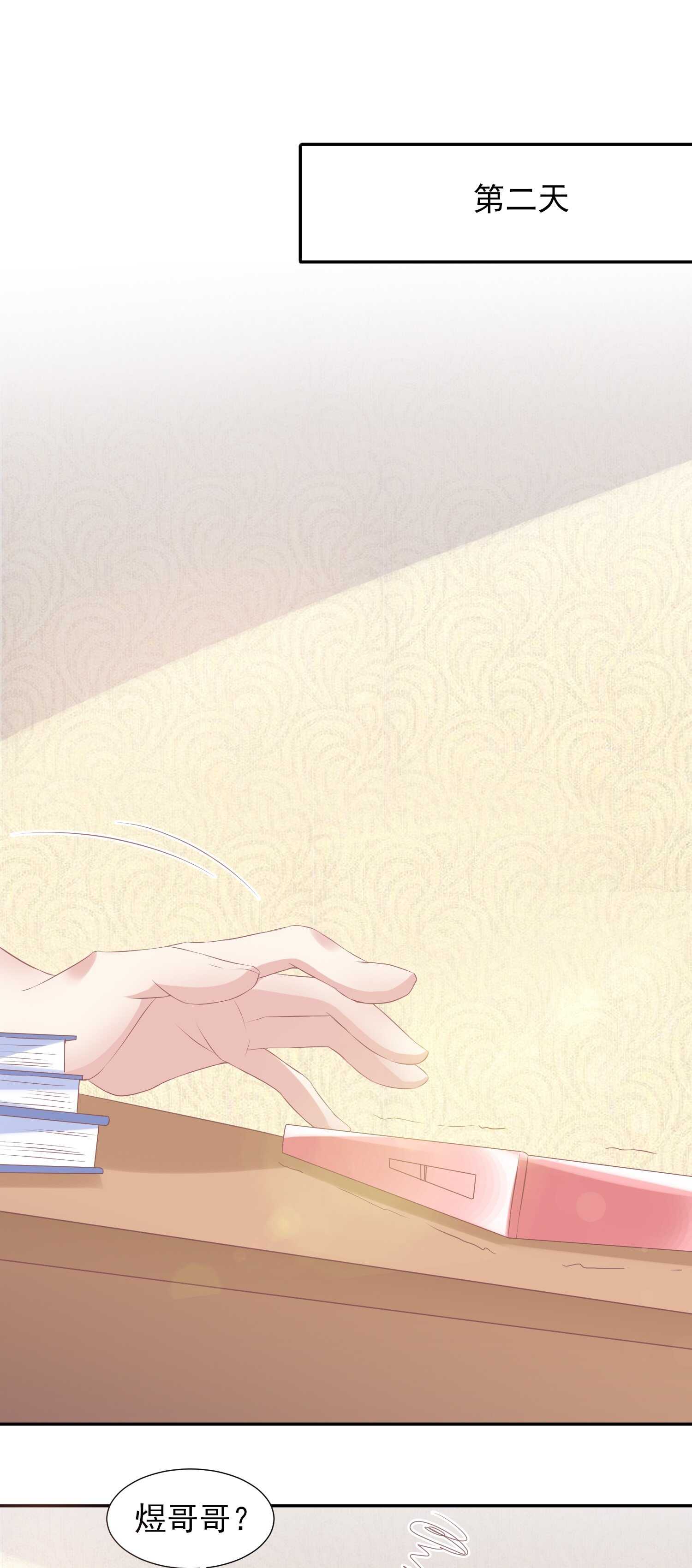 25 你这小妖精..我们结婚吧-第25话