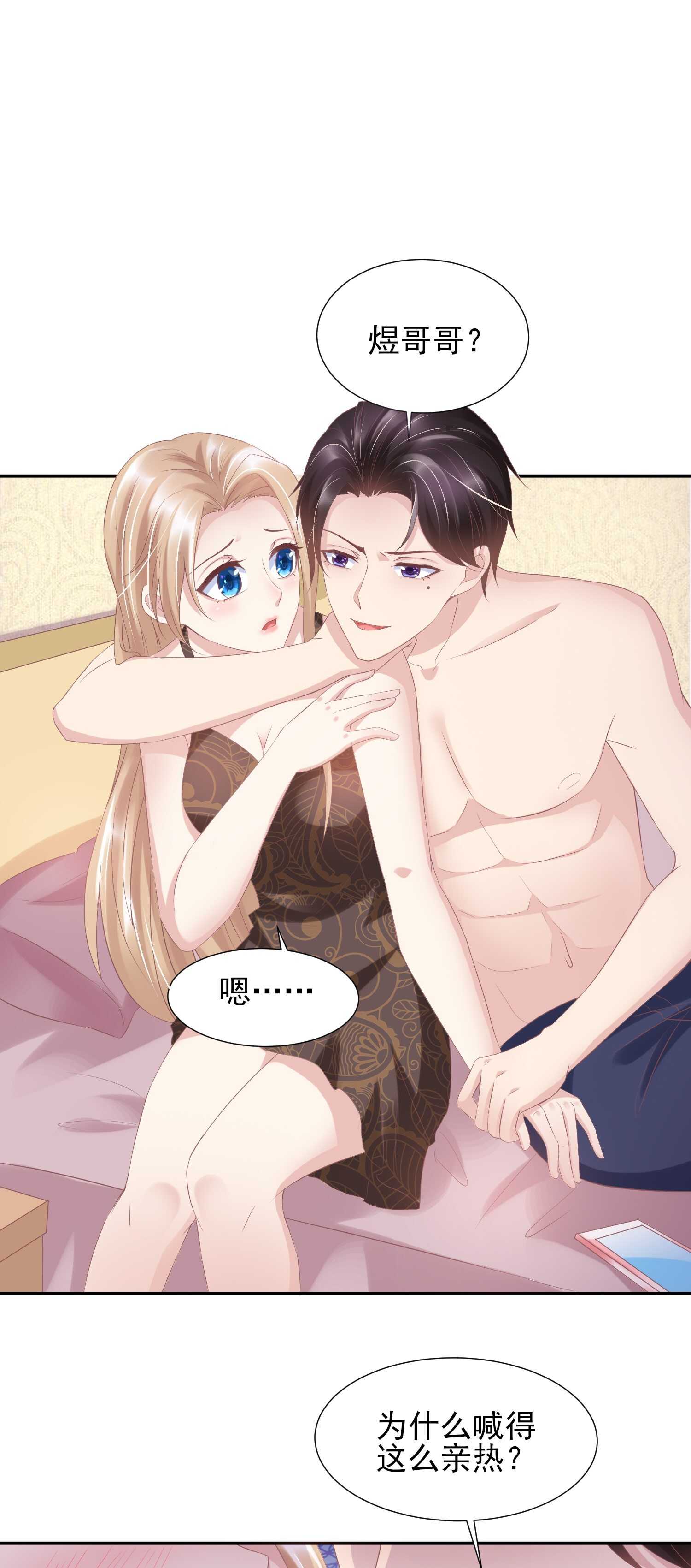 25 你这小妖精..我们结婚吧-第25话