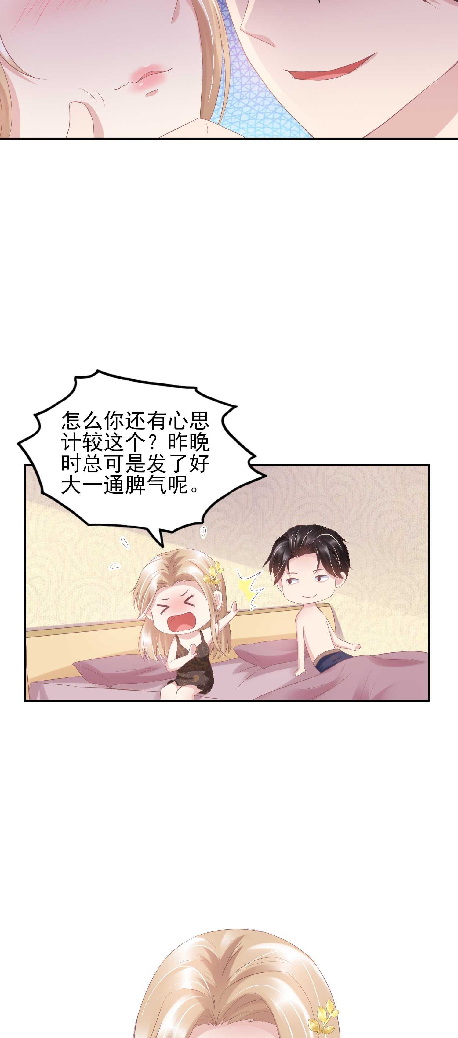 25 你这小妖精..我们结婚吧-第25话