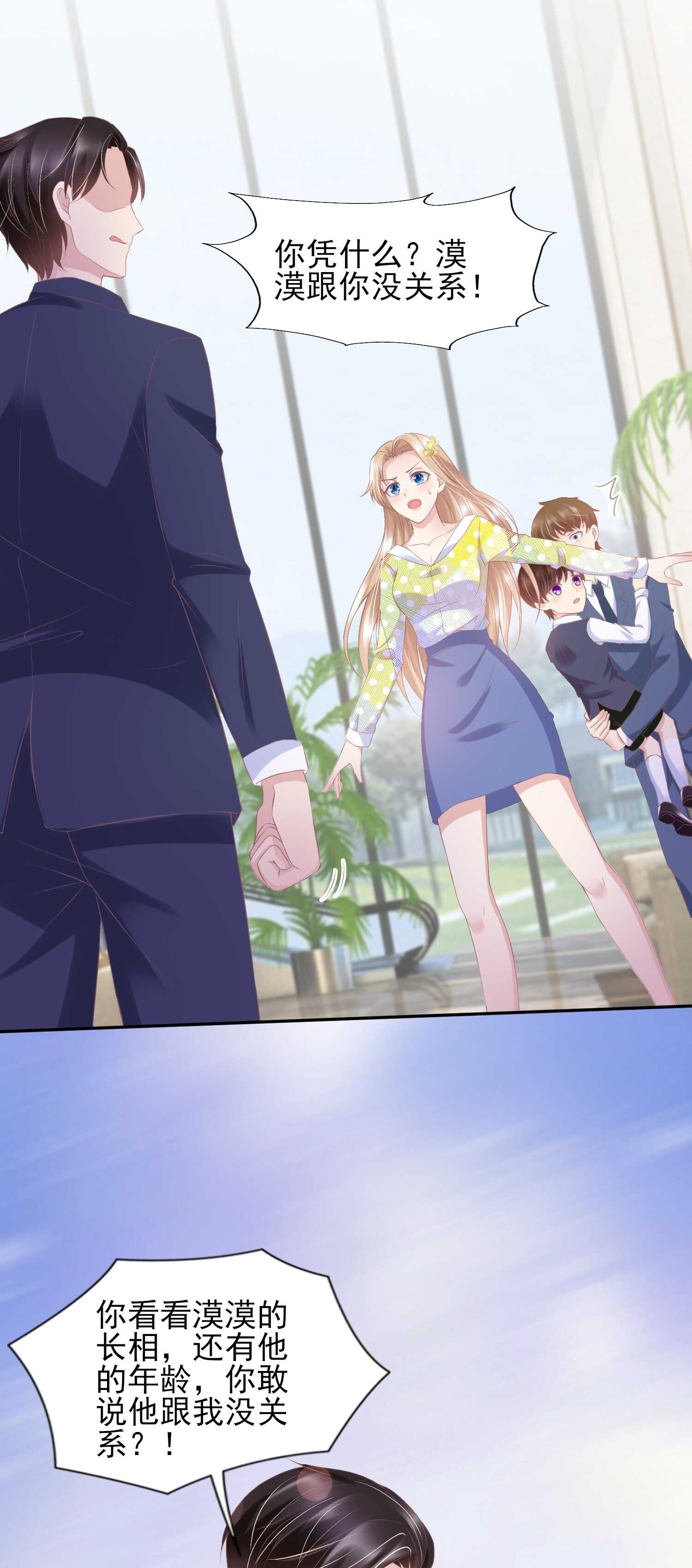 25 你这小妖精..我们结婚吧-第25话