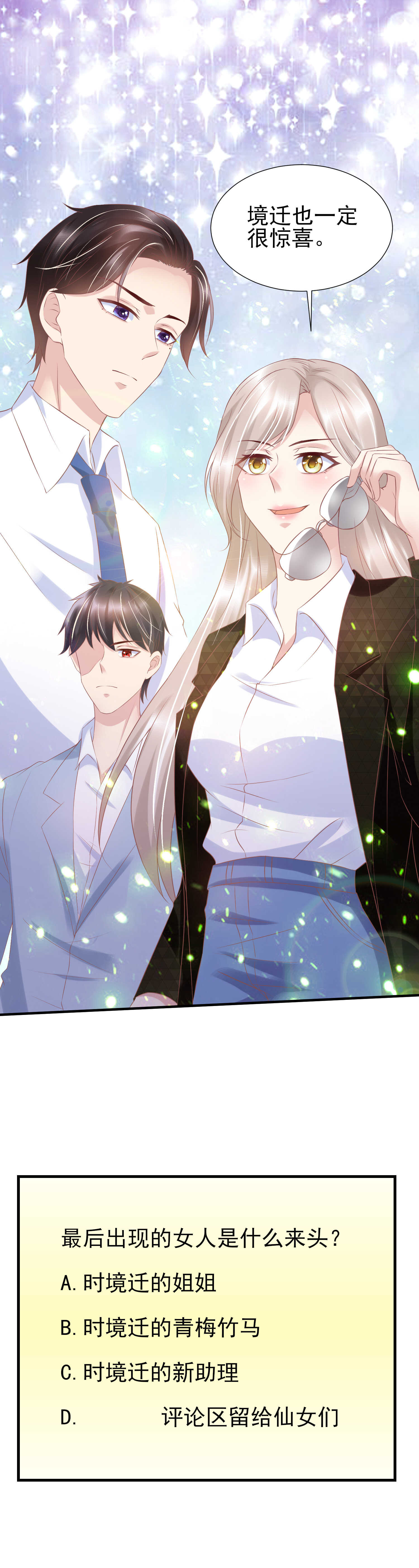 29 情敌归来-第29话