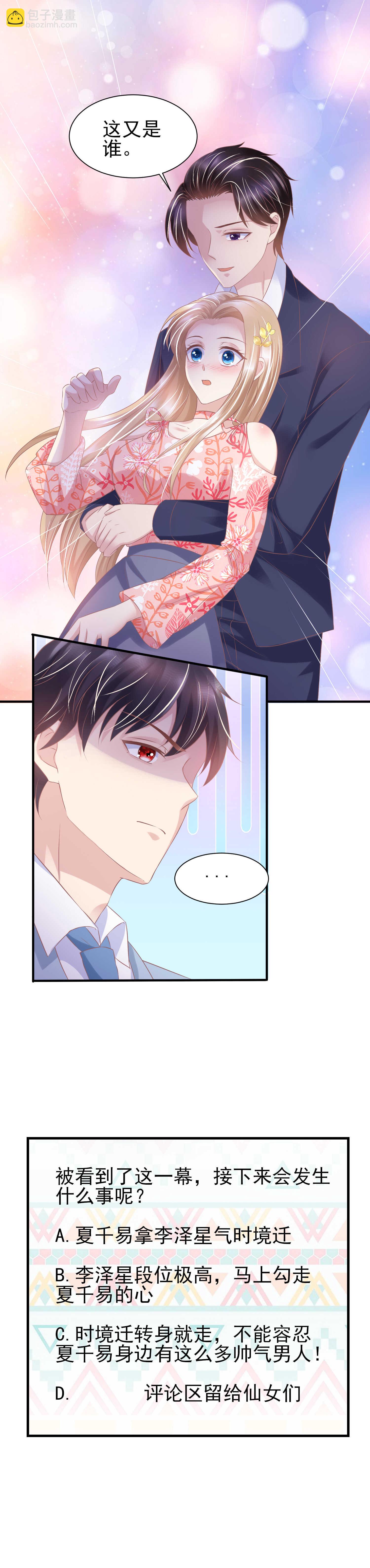 33 你居然背着我找男人？-第33话