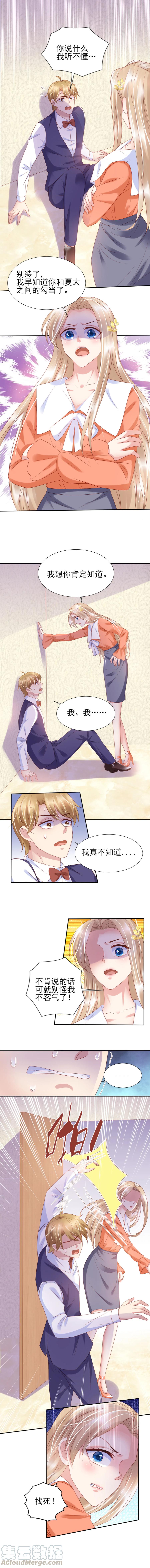 契約甜寵：惹火辣媽別想逃 - 第51話 - 1