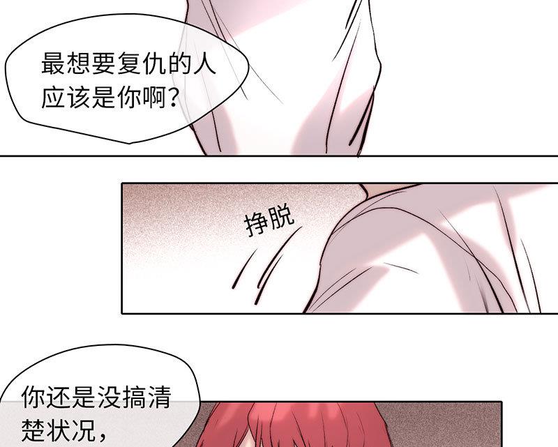 契約型關係 - 第43話 - 1