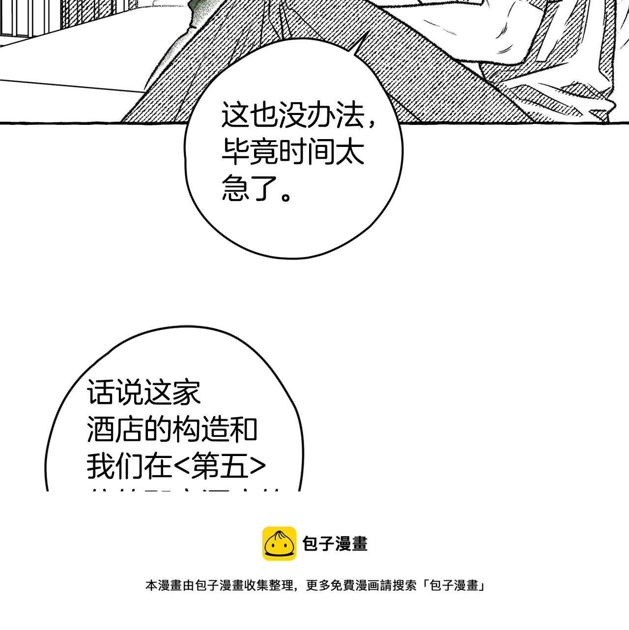 第18话 他长得好像....(1/3)-第19话