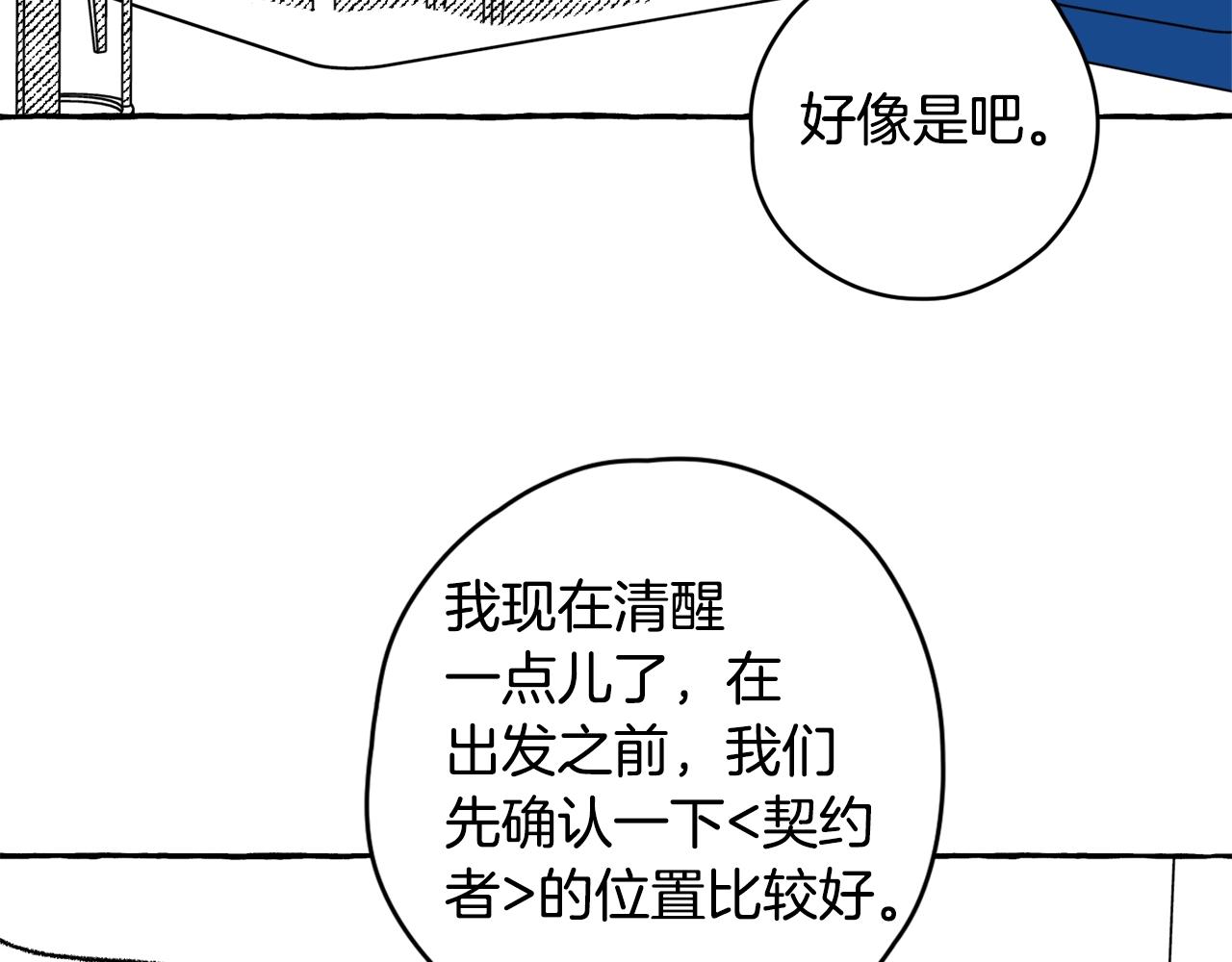 契約者們 - 第18話 他長得好像....(1/3) - 3