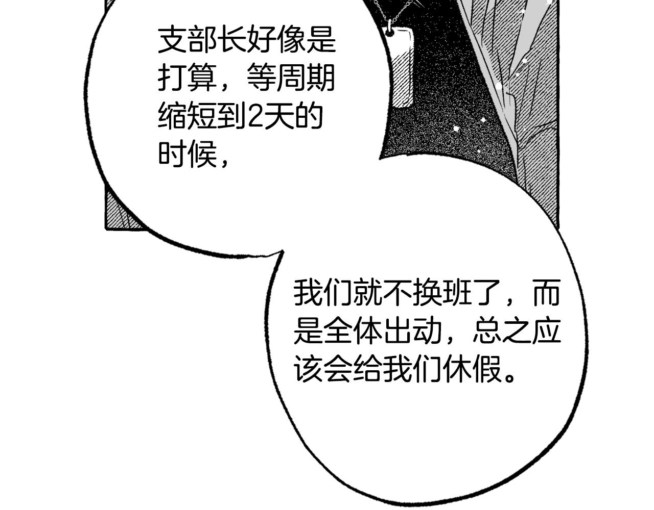 契約者們 - 第48話 我也可以(2/5) - 4