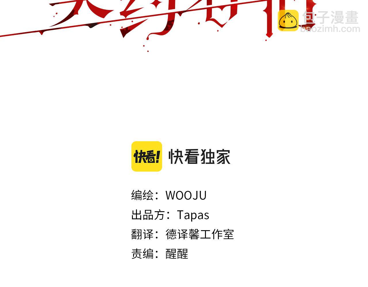 契約者們 - 第54話 我們是在幫你(1/4) - 3