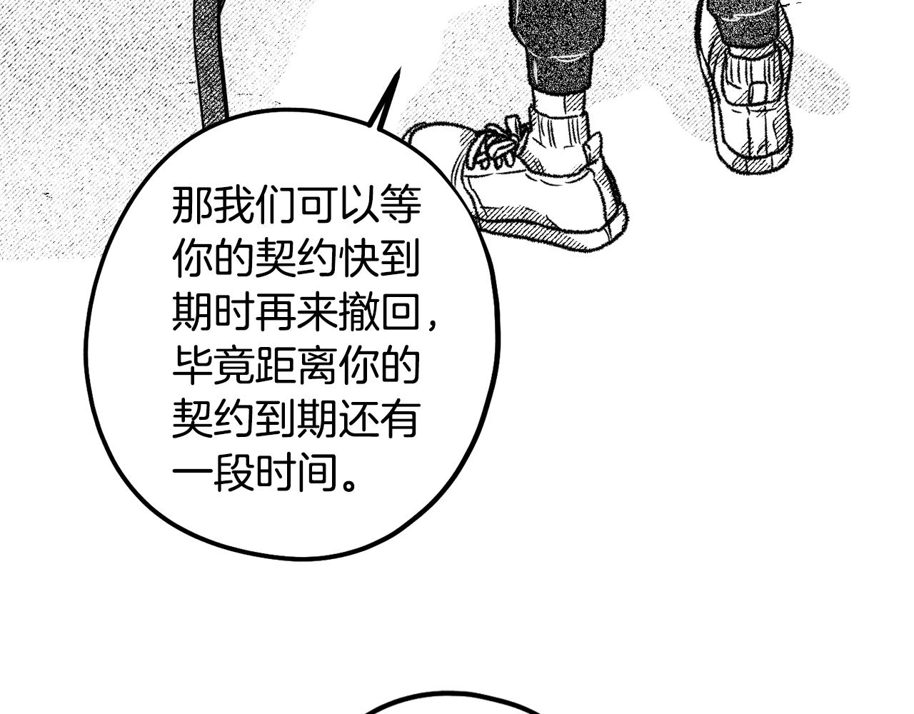 契約者們 - 第56話 可以當朋友(3/4) - 1