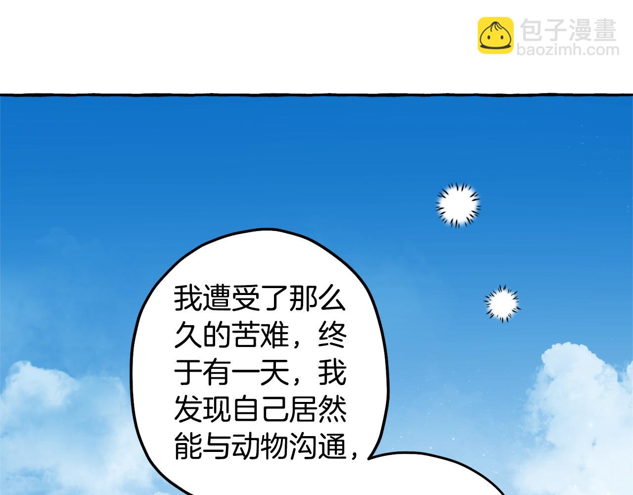 契約者們 - 第56話 可以當朋友(1/4) - 1