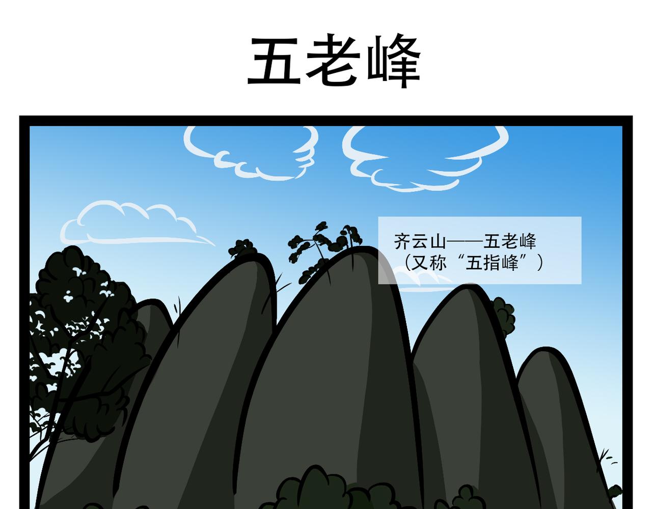 齊雲山小道士 - 齊雲山的故事 - 1