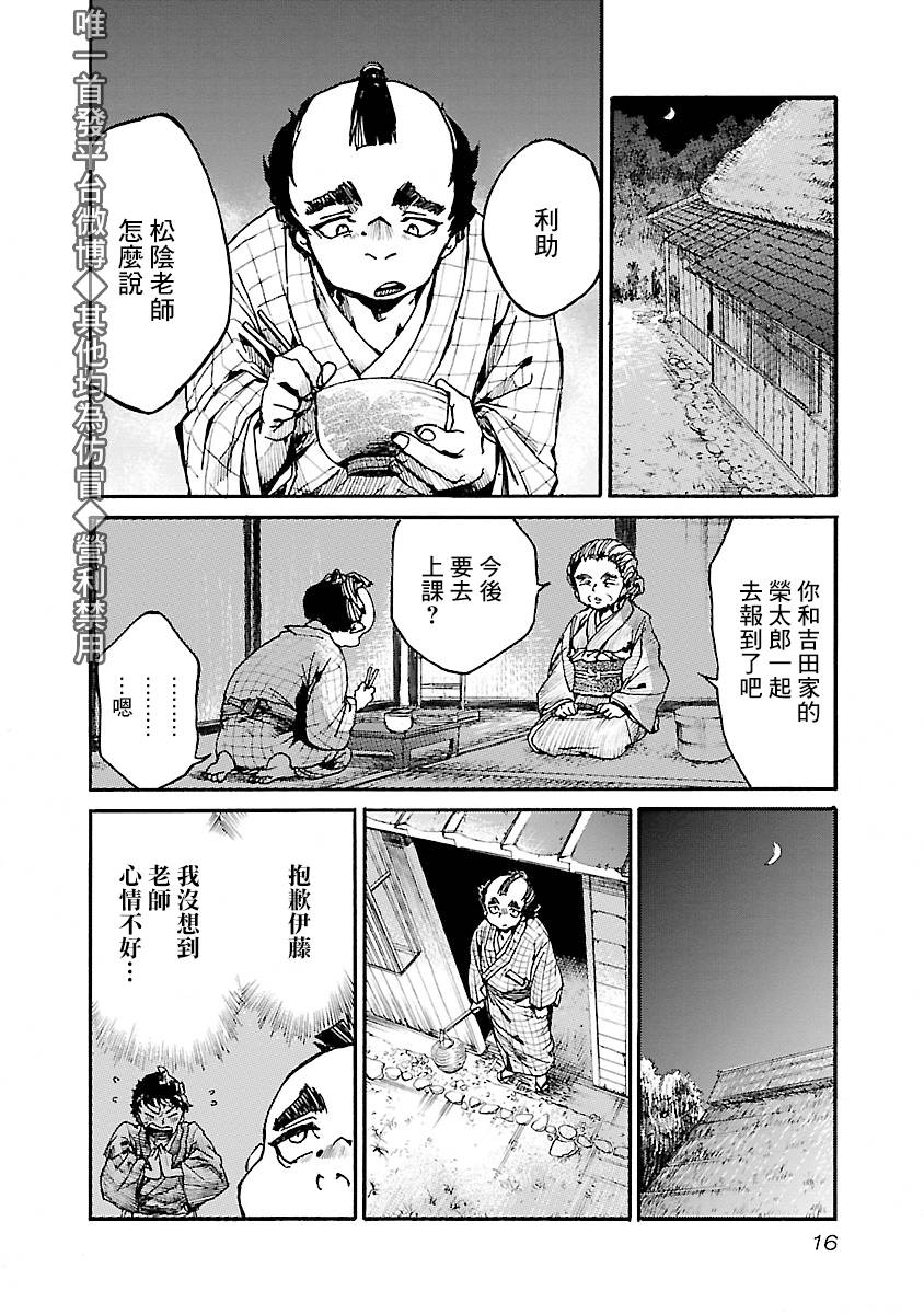 憩於鬆陰 - 1話 - 4