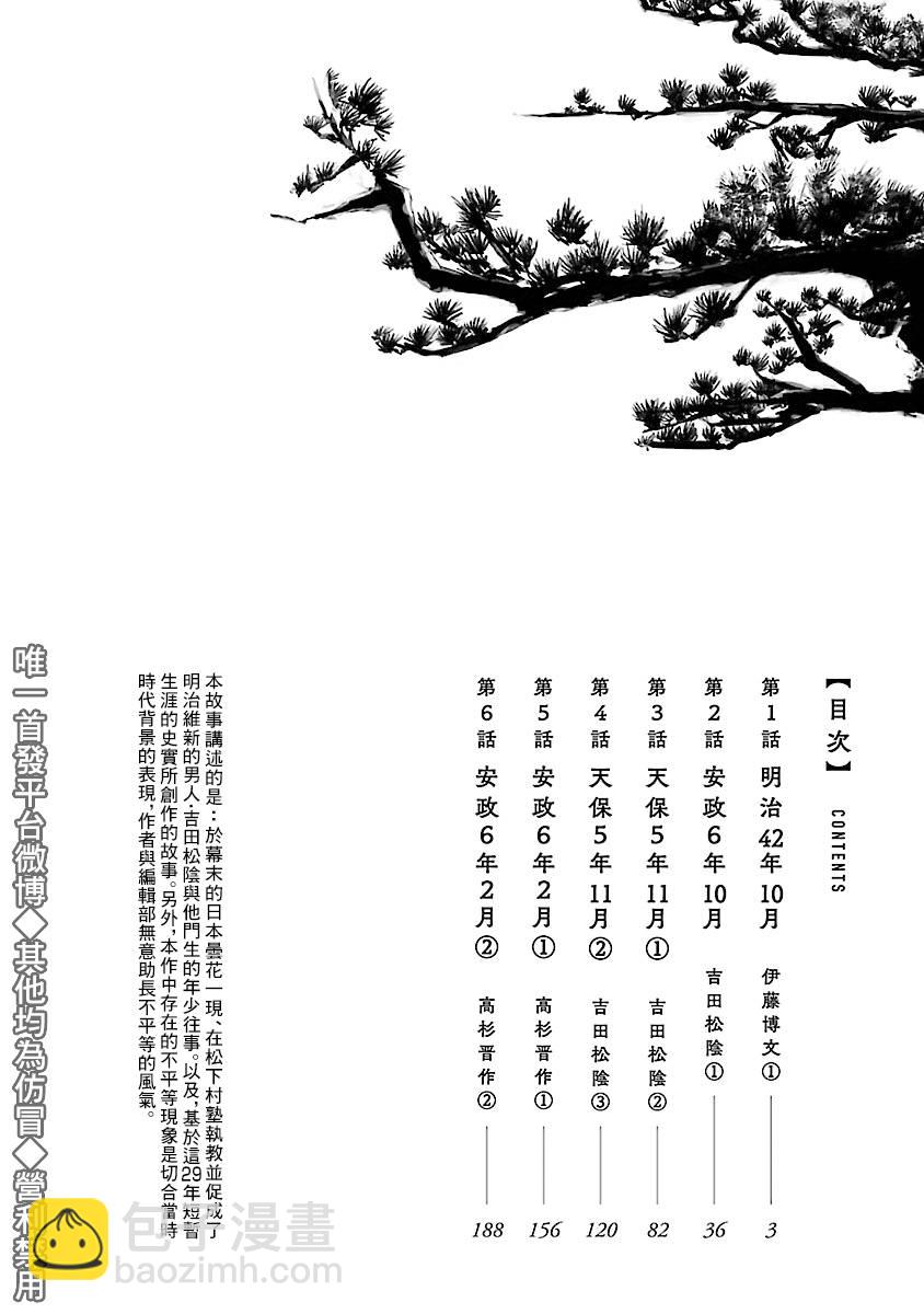 憩於鬆陰 - 1話 - 3