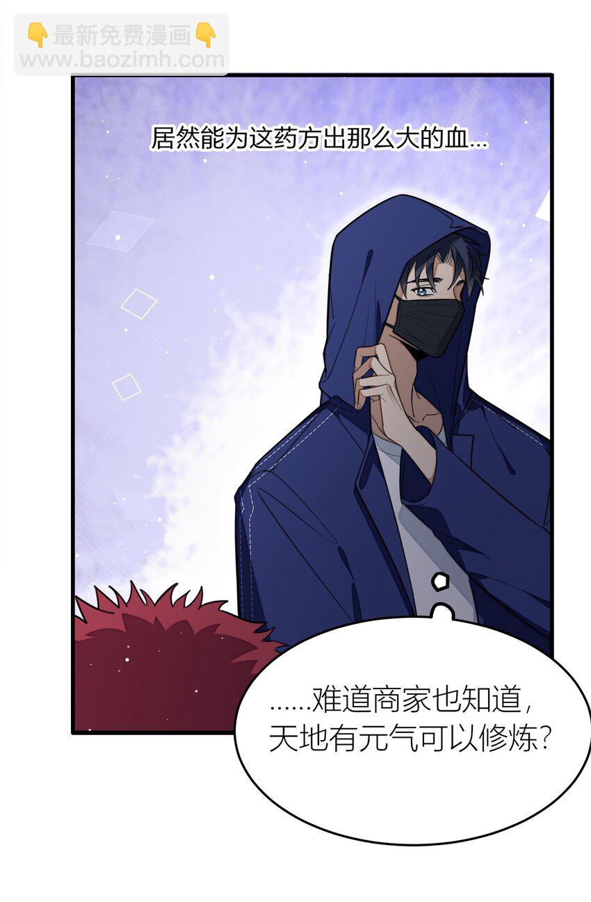 第24话 打个劫-第25话