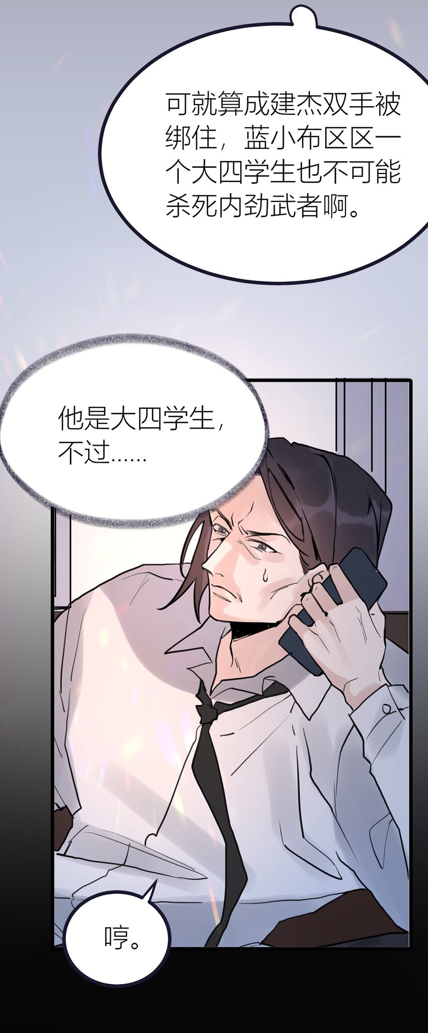 第26话 守株待兔-第27话