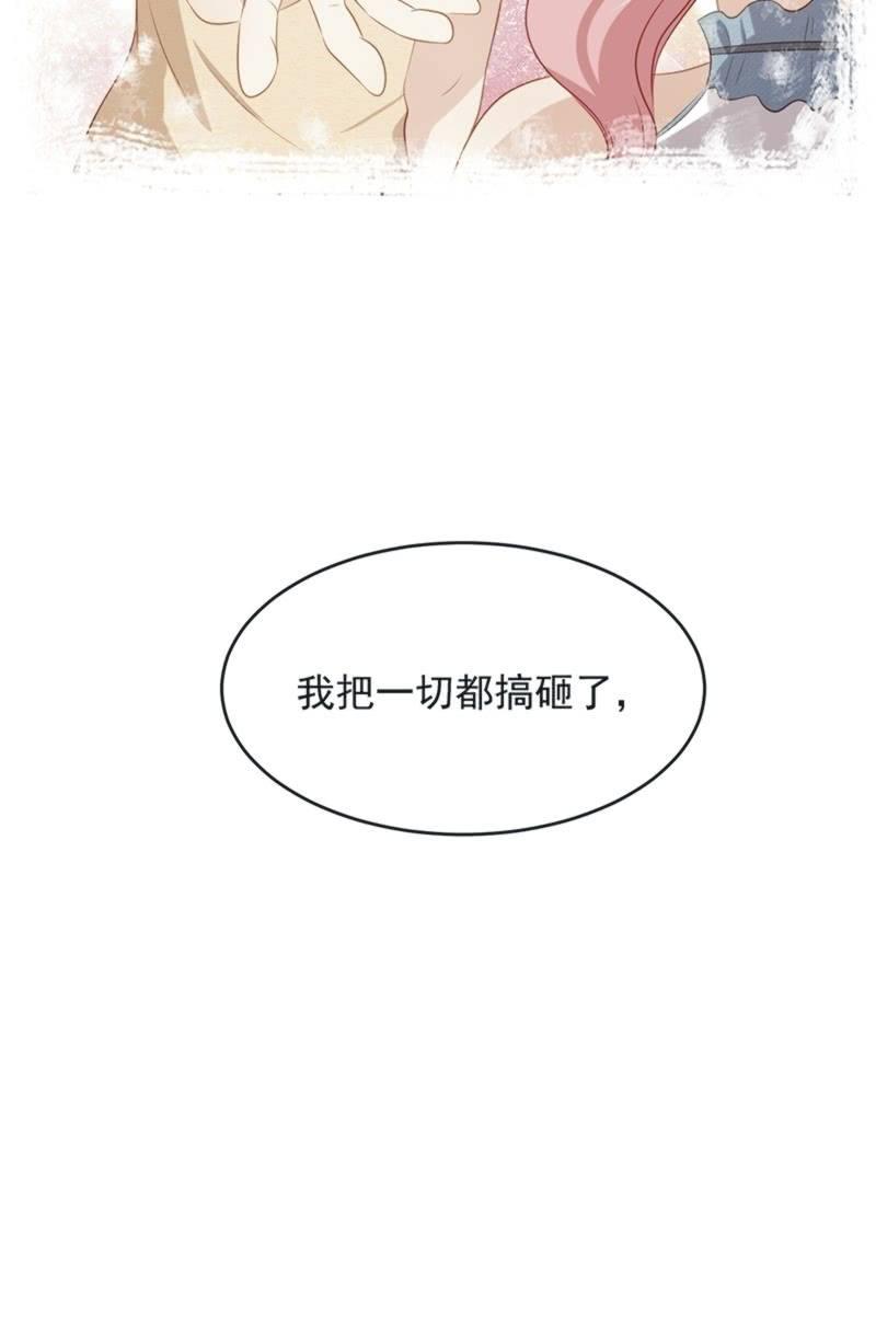 欺詐戀人 - 第八十七話(1/2) - 6