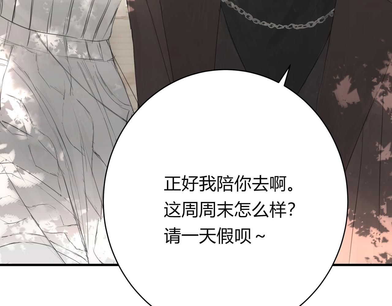 间隙时间-第17话