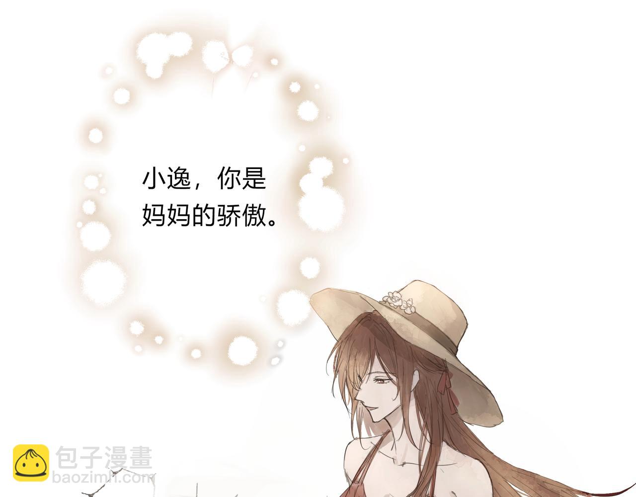 时逸自传(1/2)-第25话