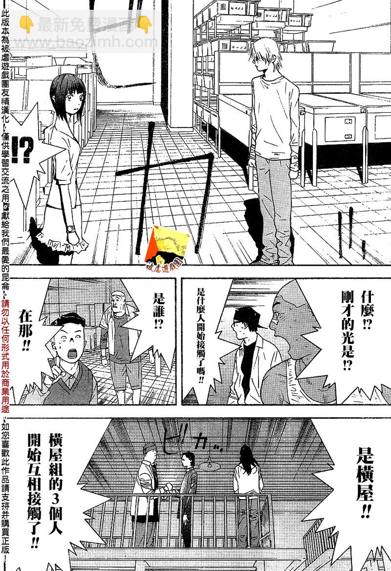 欺詐遊戲 - 第90話 - 2
