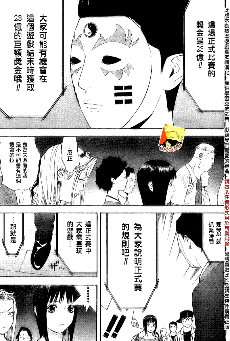 欺詐遊戲 - 第103話 - 1