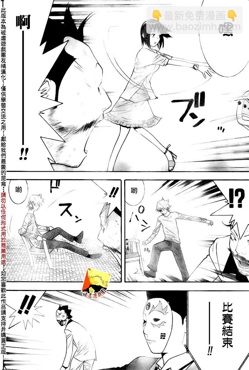 欺詐遊戲 - 第105話 - 4