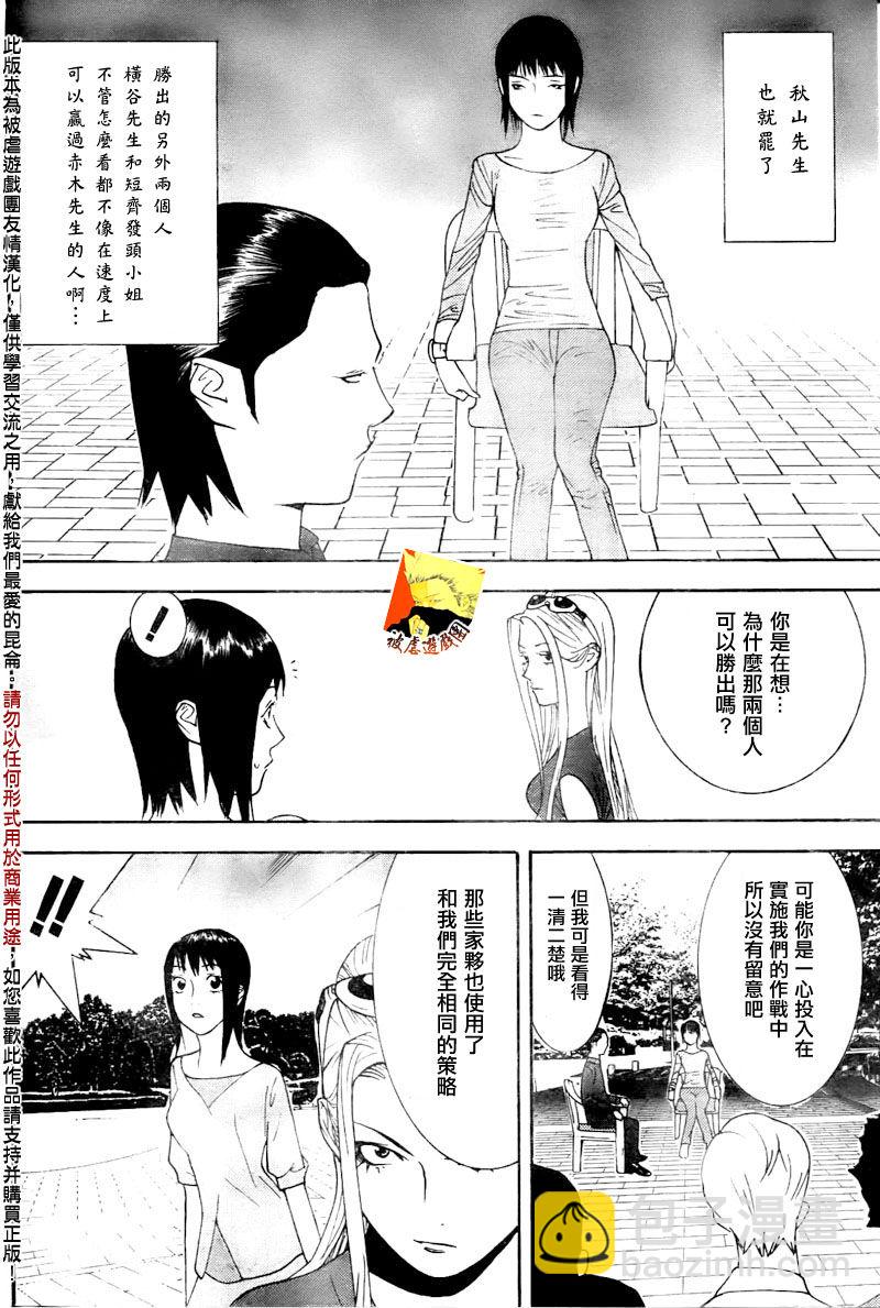 欺詐遊戲 - 第105話 - 2