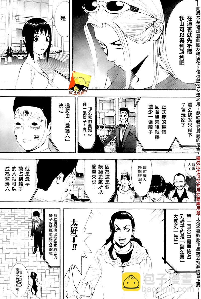 欺詐遊戲 - 第105話 - 3