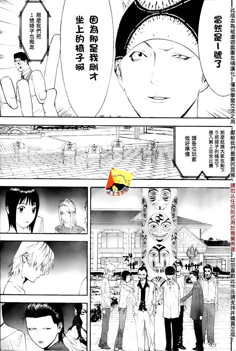 欺詐遊戲 - 第105話 - 1