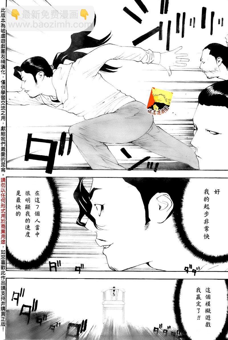 欺詐遊戲 - 第105話 - 2