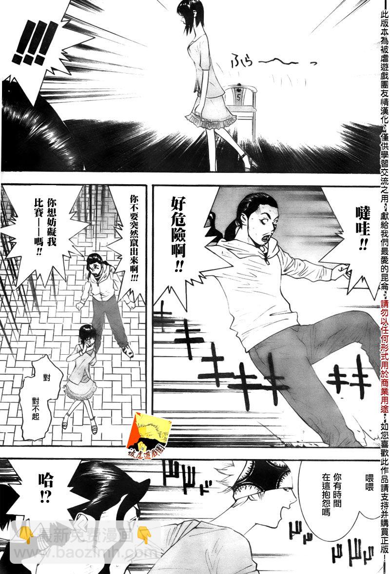 欺詐遊戲 - 第105話 - 3