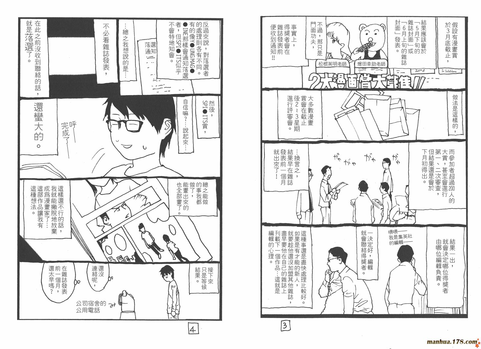 欺詐遊戲 - 第13卷(3/3) - 1