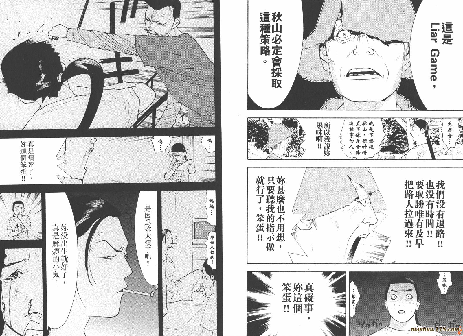 欺詐遊戲 - 第13卷(2/3) - 8