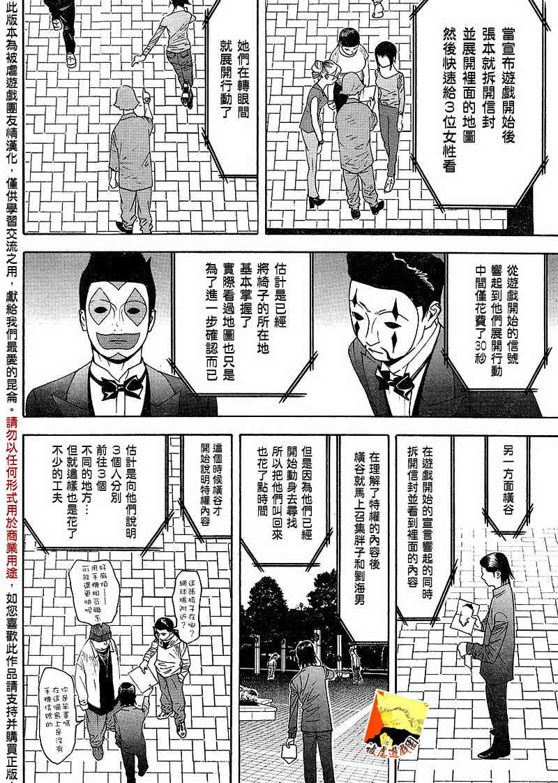 欺詐遊戲 - 第107話 - 4