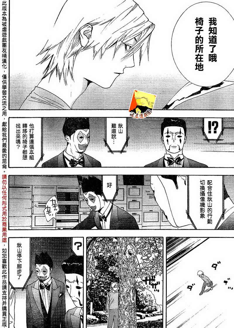 欺詐遊戲 - 第107話 - 2