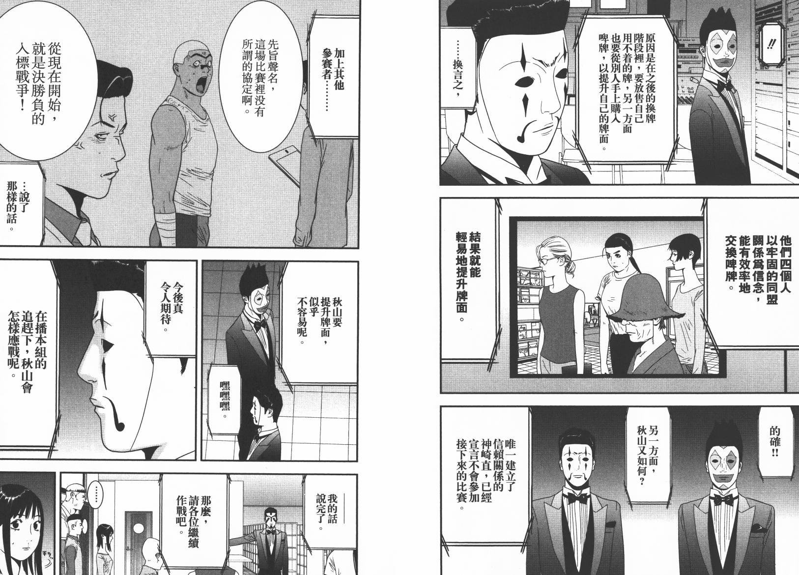 欺詐遊戲 - 第15卷(1/2) - 2