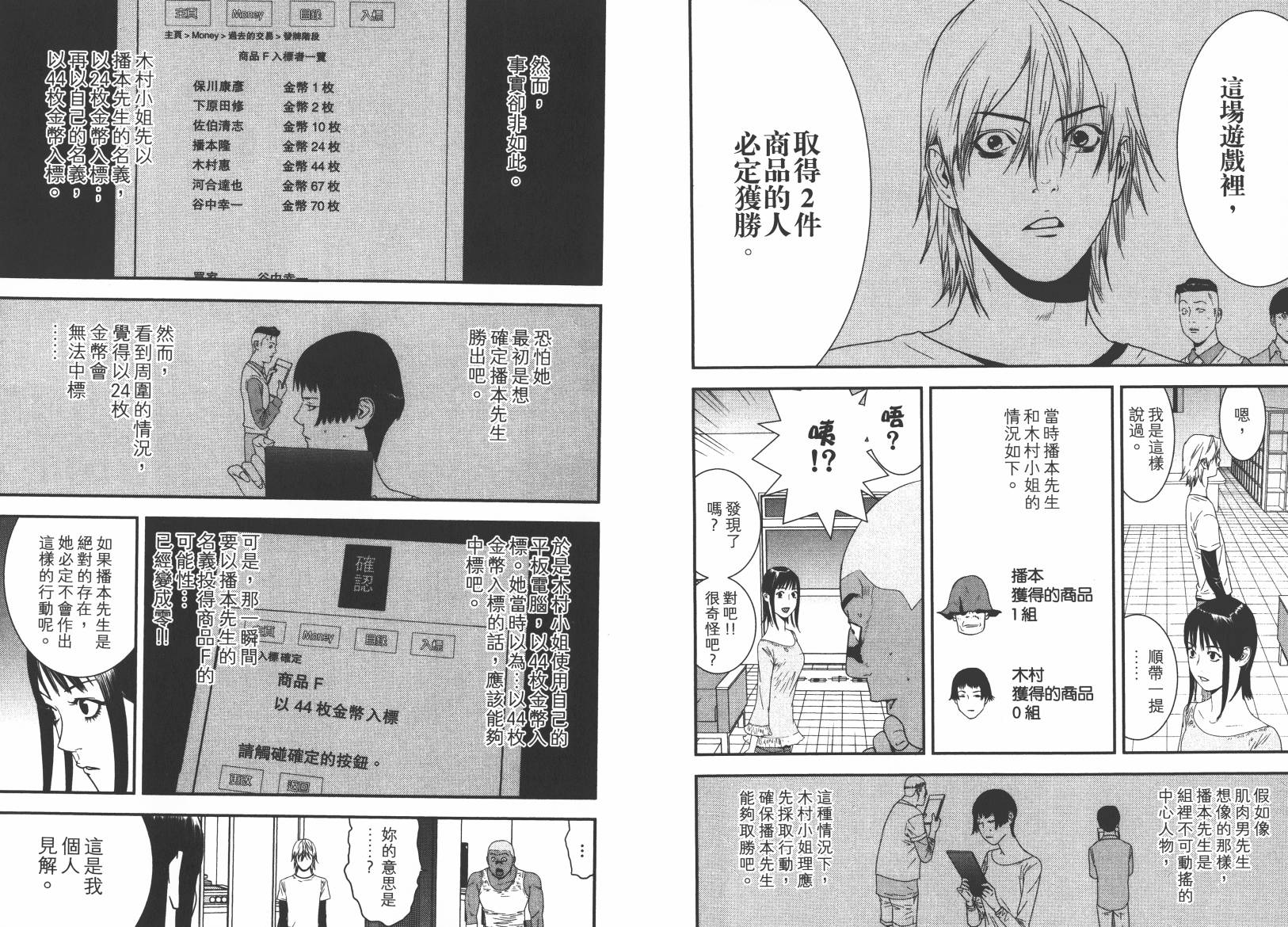 欺詐遊戲 - 第15卷(2/2) - 4