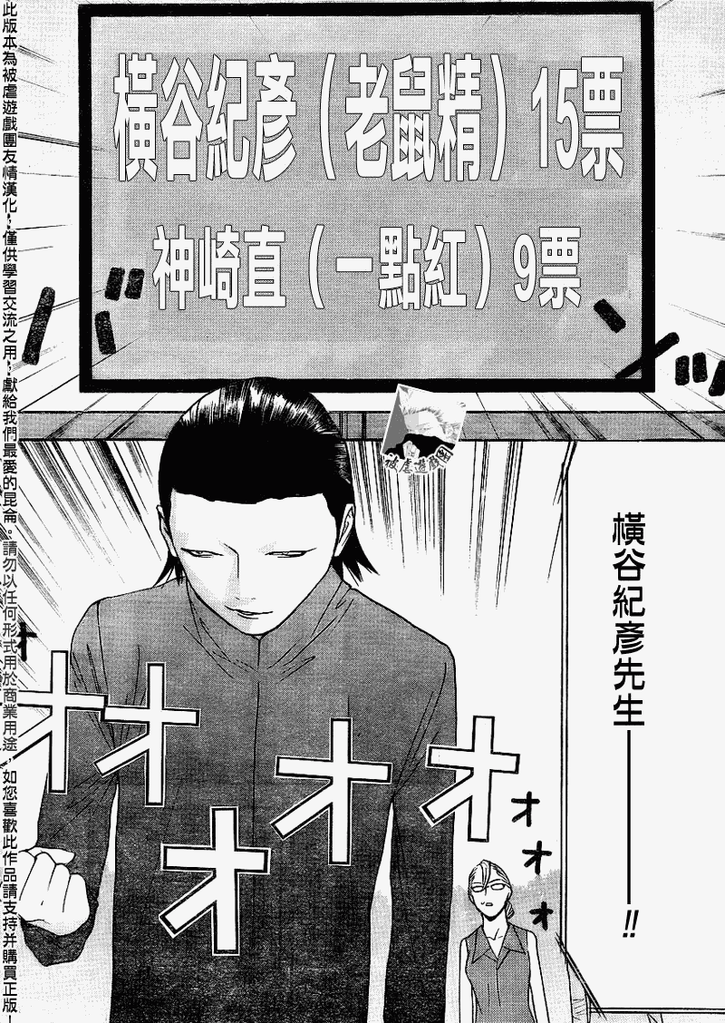 欺詐遊戲 - 第135話 - 4