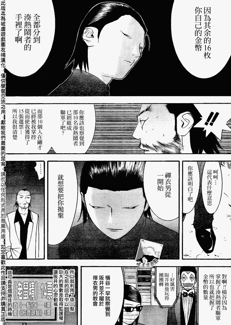 欺詐遊戲 - 第135話 - 4