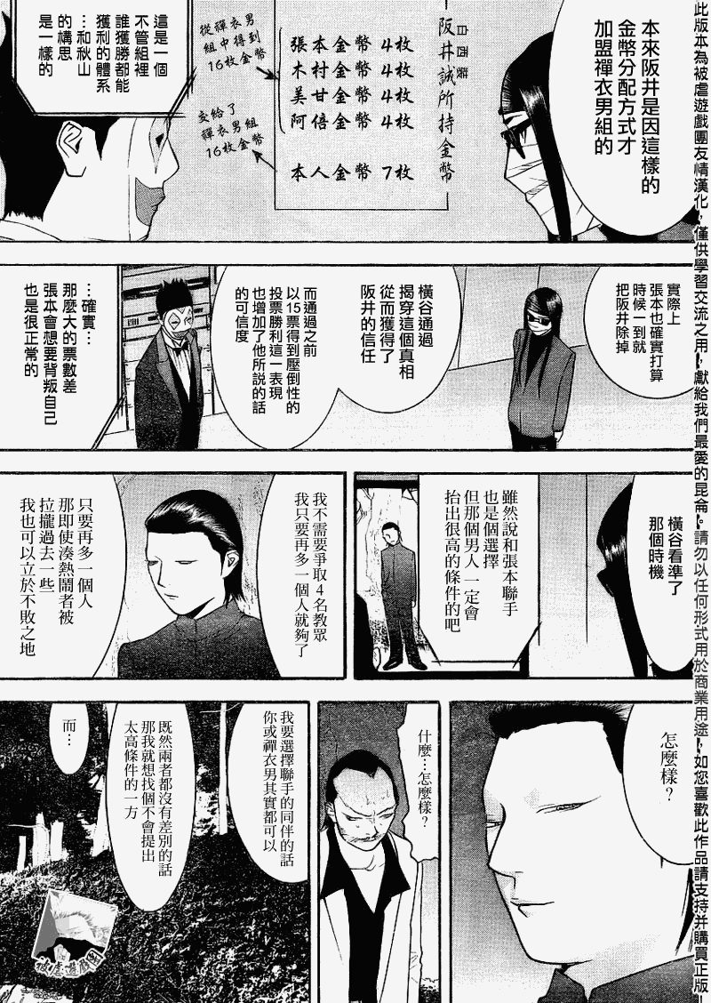 欺詐遊戲 - 第135話 - 1