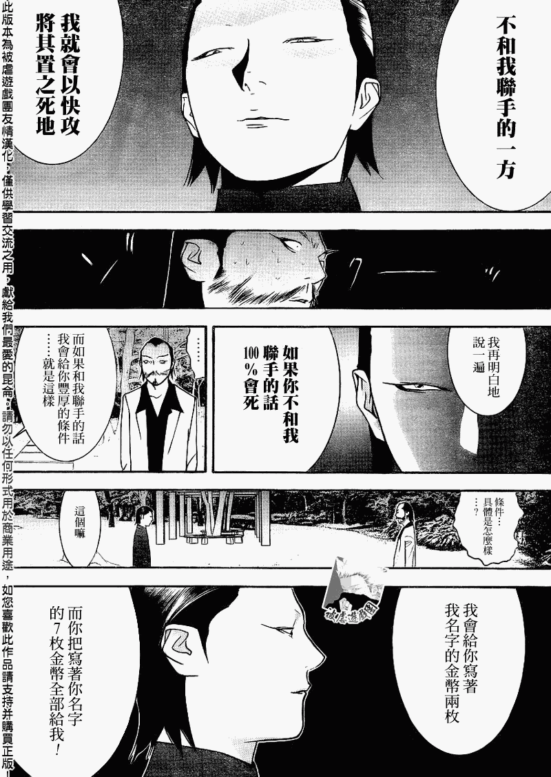 欺詐遊戲 - 第135話 - 2