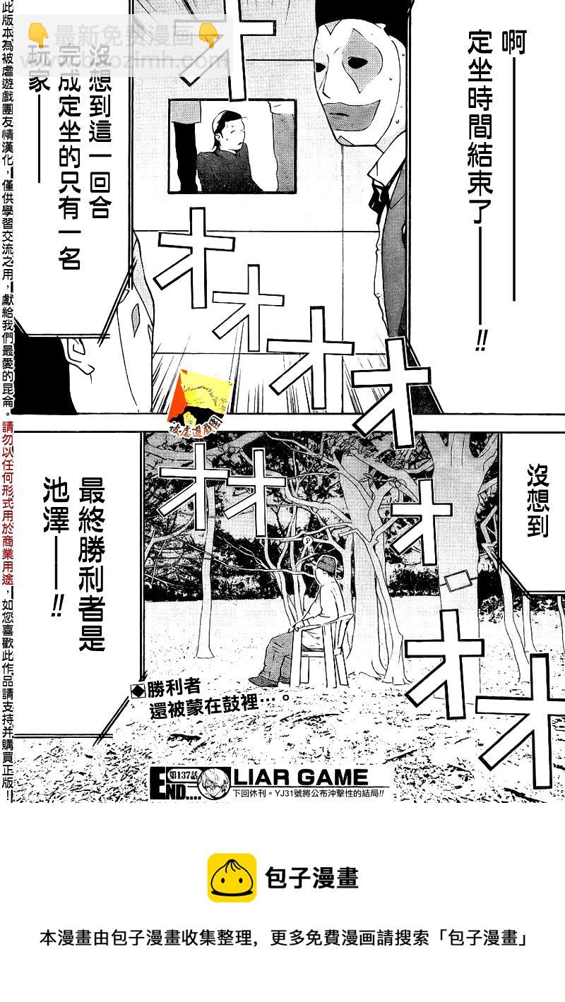 欺詐遊戲 - 第137話 - 2