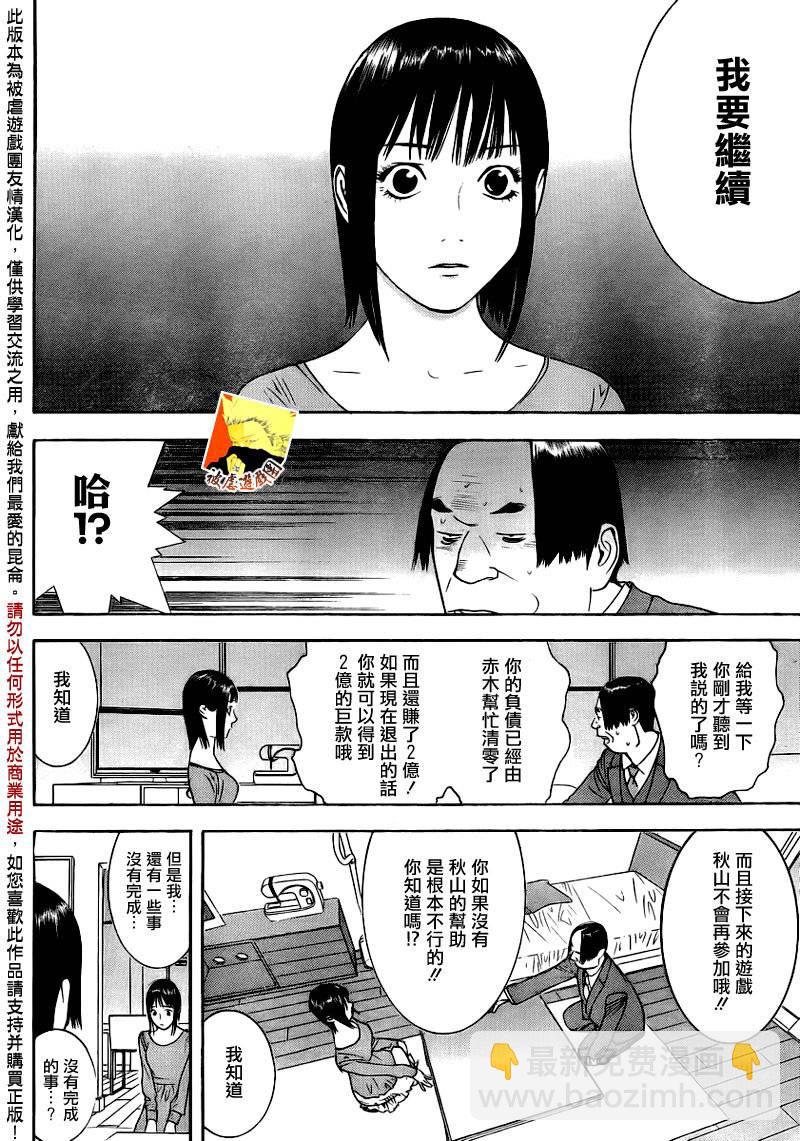 欺诈游戏 - 第139话 决意 - 4