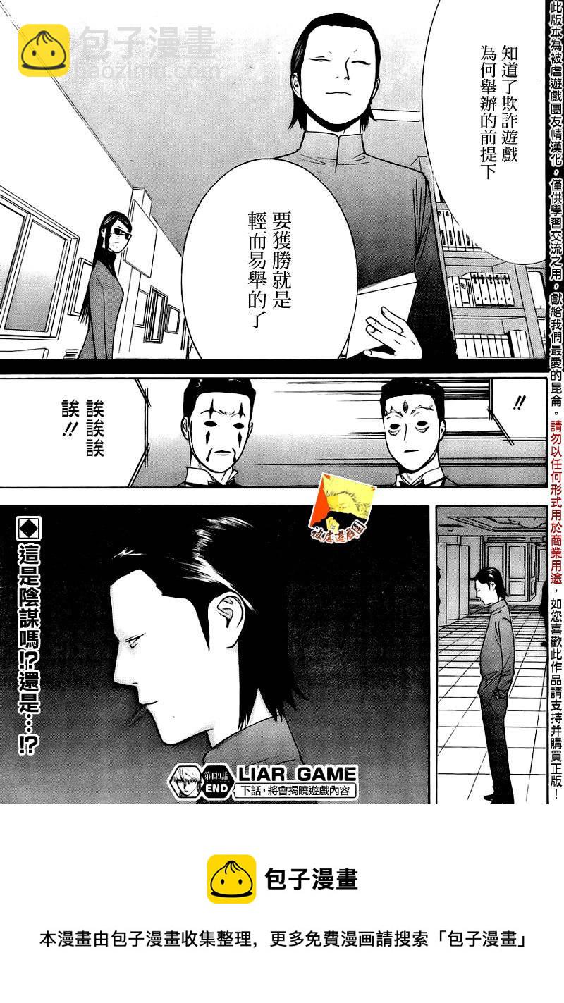 欺诈游戏 - 第139话 决意 - 5