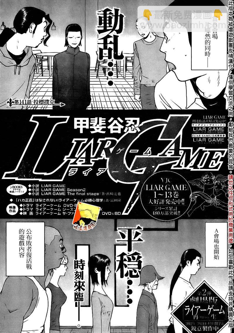 欺詐遊戲 - 第141話 投標撲克 - 2