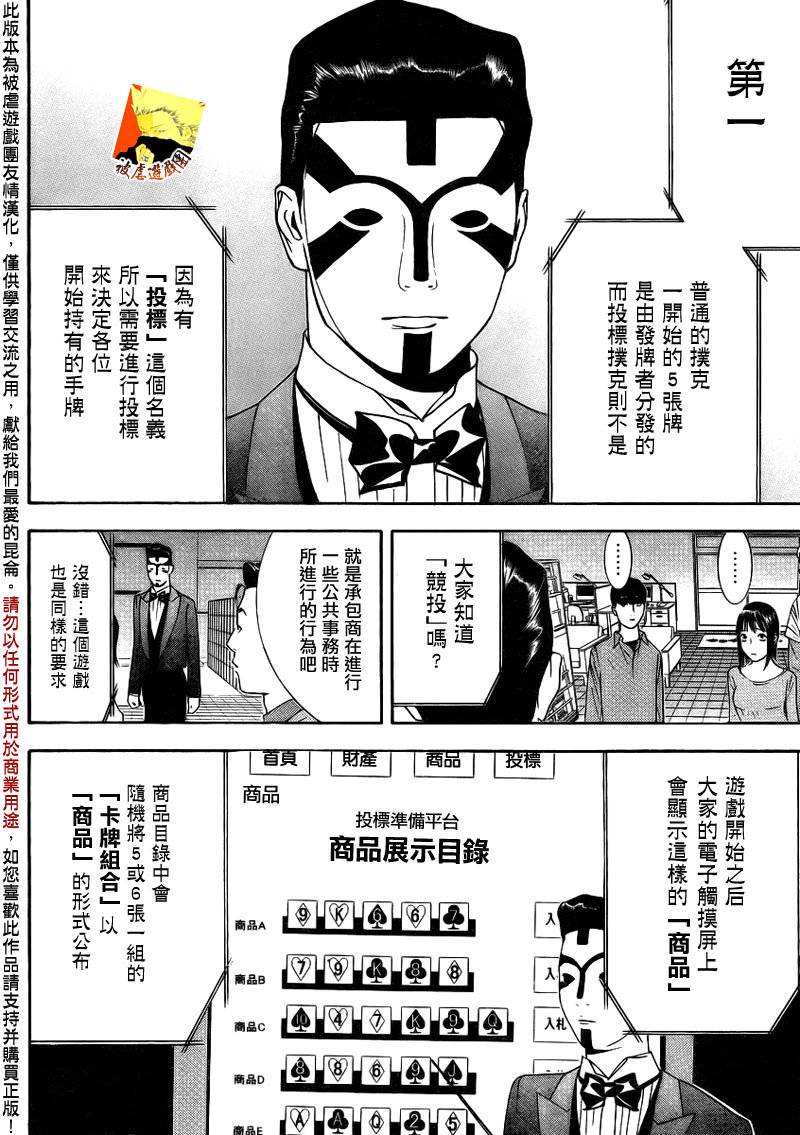 欺詐遊戲 - 第141話 投標撲克 - 3