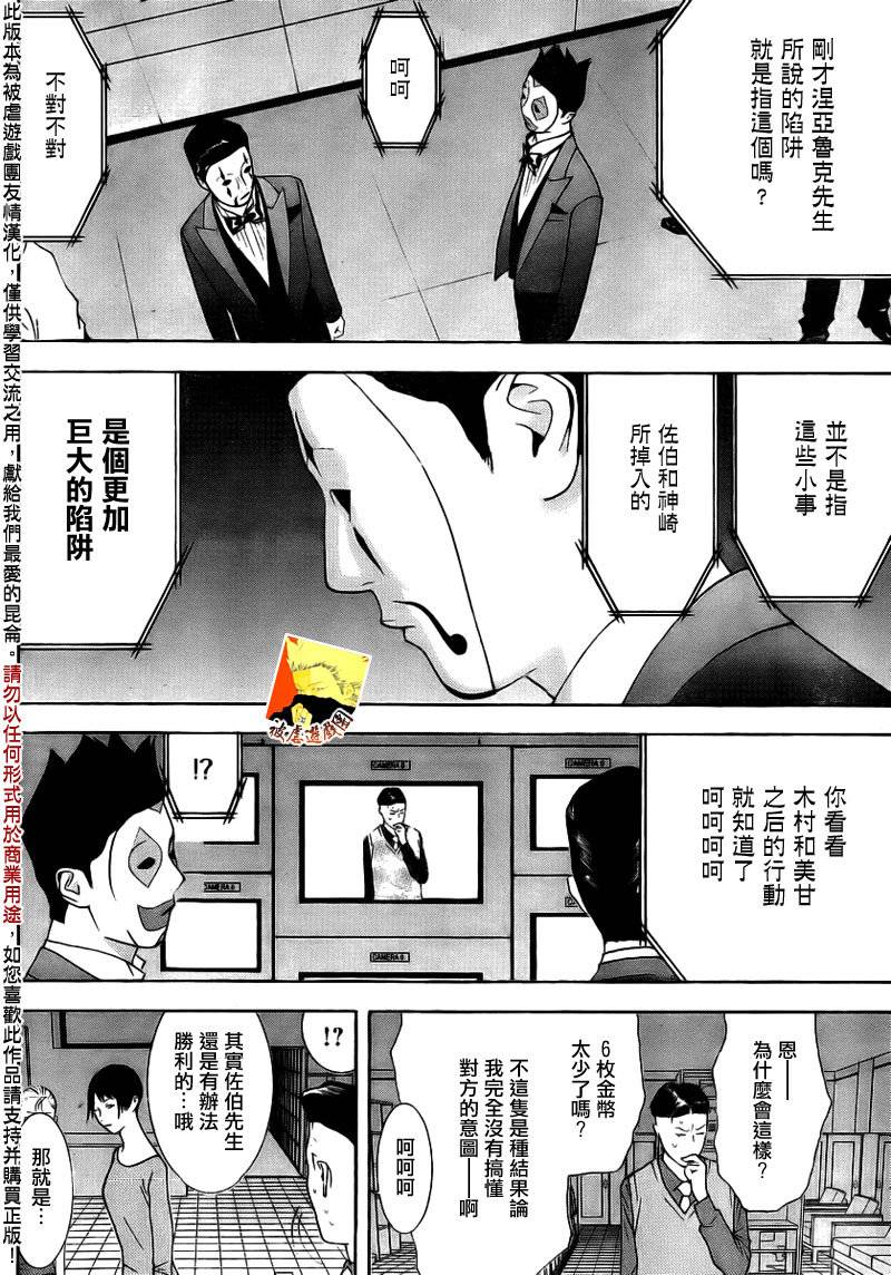 欺诈游戏 - 第145话 凶兆 - 4