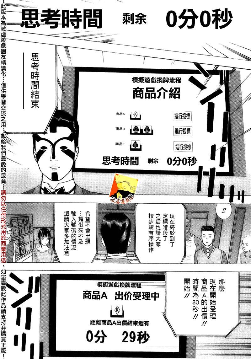 欺诈游戏 - 第145话 凶兆 - 4