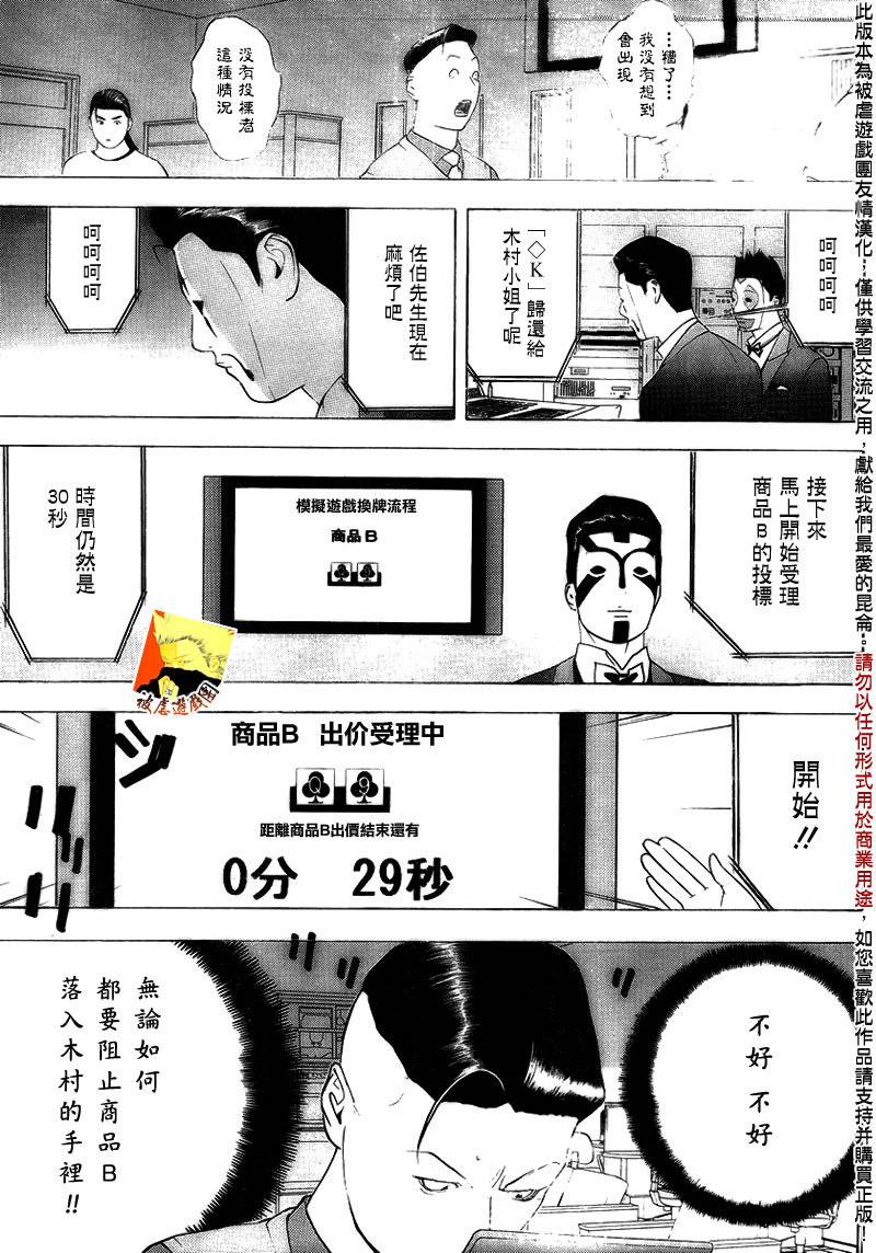 欺诈游戏 - 第145话 凶兆 - 3